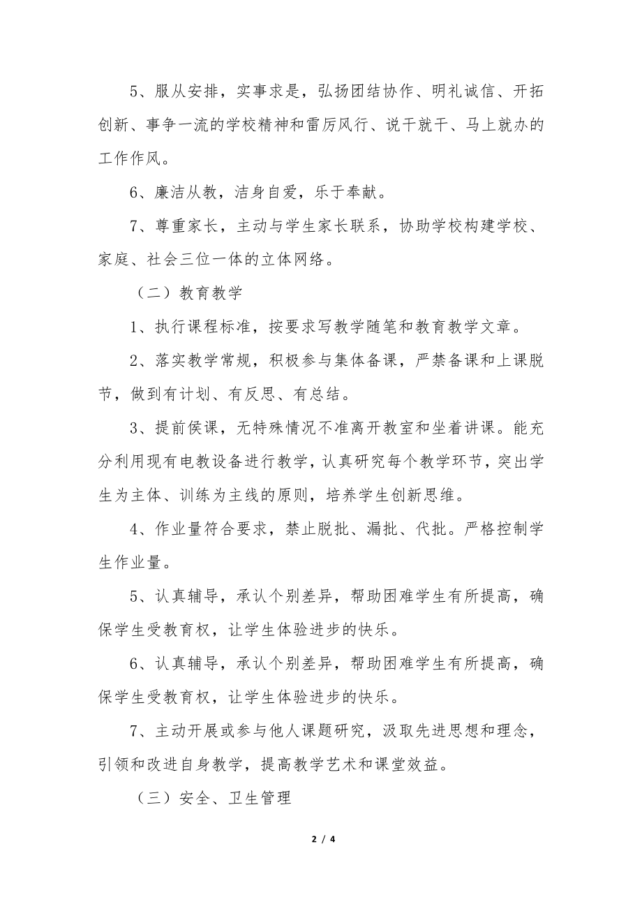 小学班主任岗位目标管理责任书范本34639.pdf_第2页