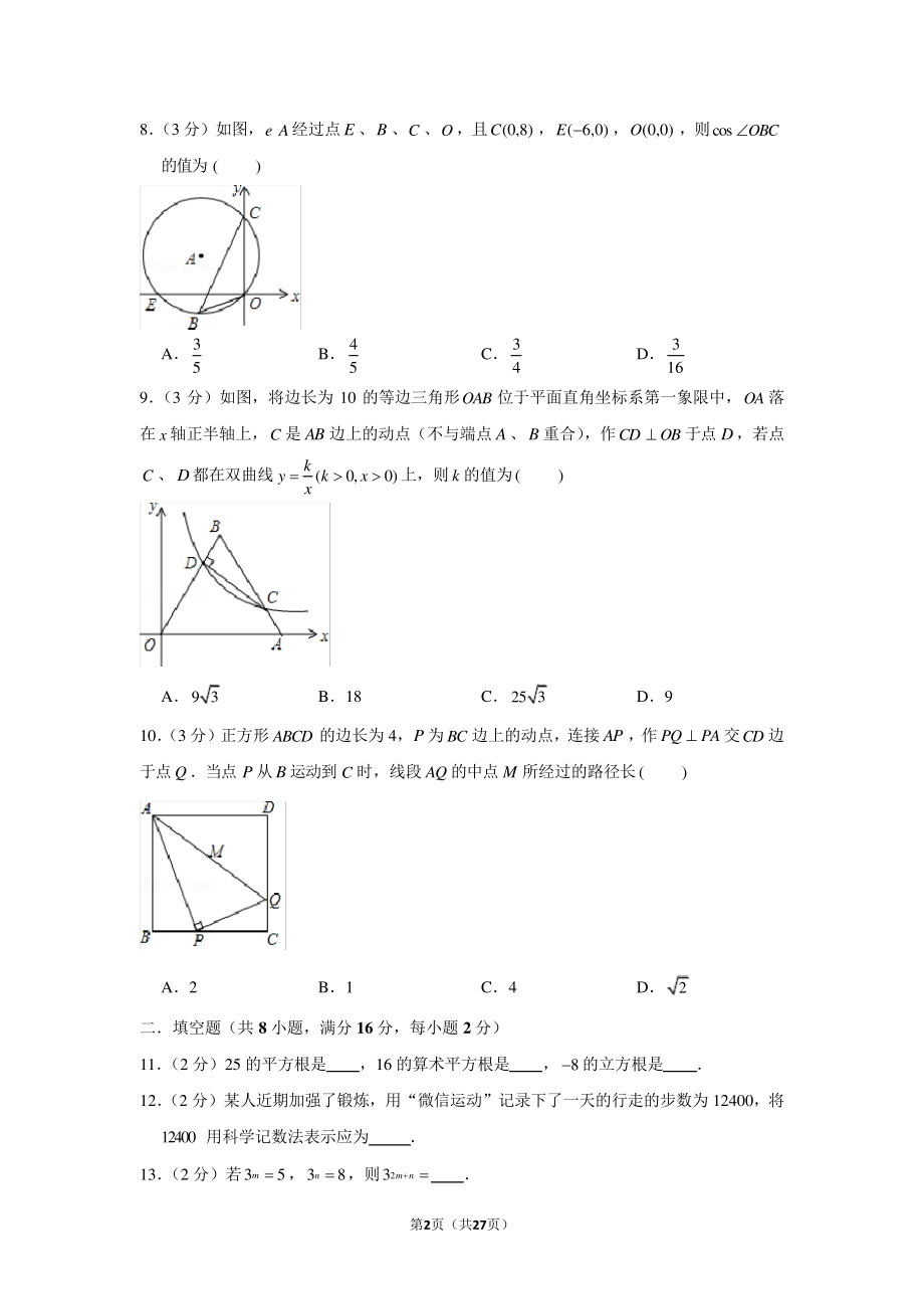 无锡市天一学校2020初三数学3月测试试卷(含答案解析)1143.pdf_第2页