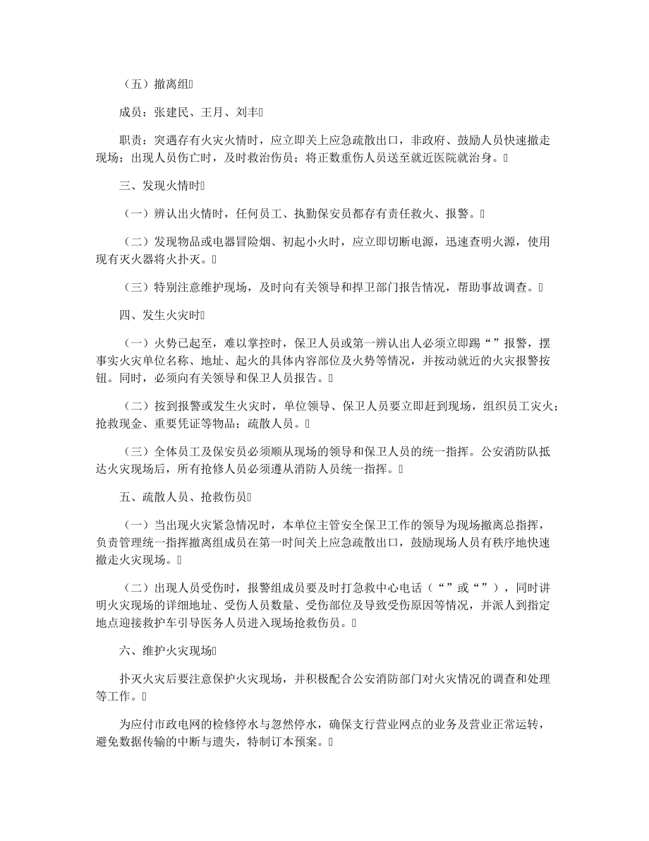 浦发银行挤兑风险应急预案37478.pdf_第2页