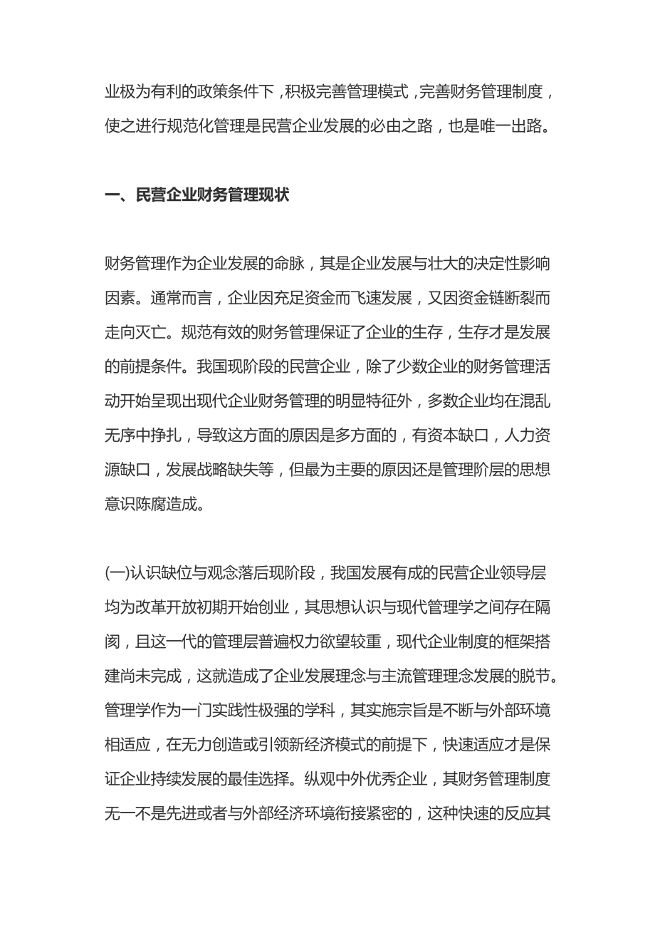 民营企业财务规范化管理14336.pdf_第2页