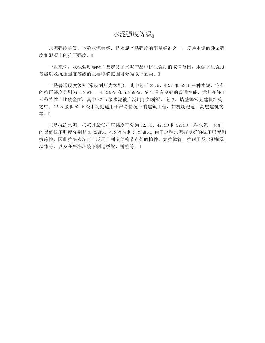 水泥强度等级15646.pdf_第1页