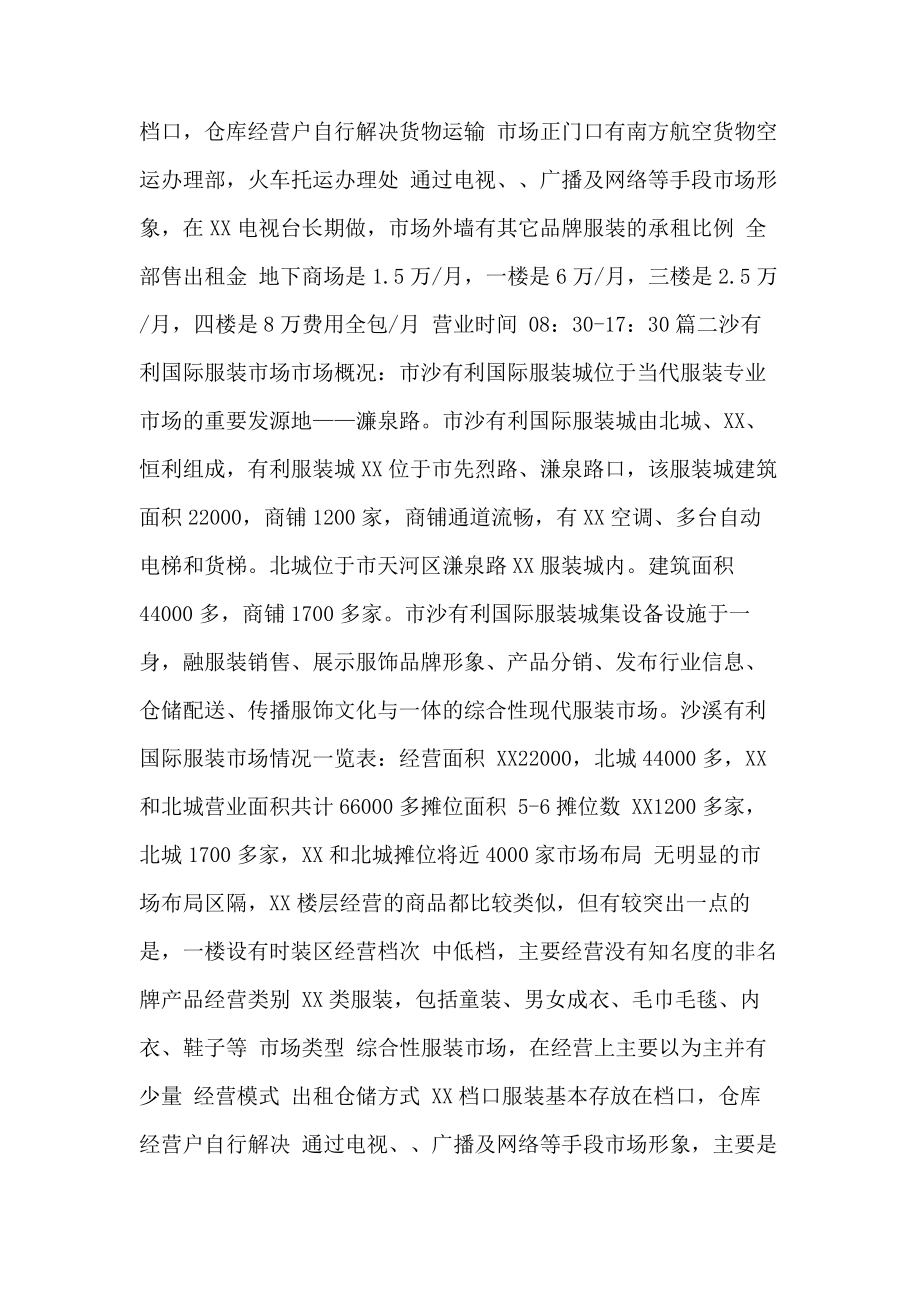 广东装批发市场分析报告.doc38759.pdf_第2页