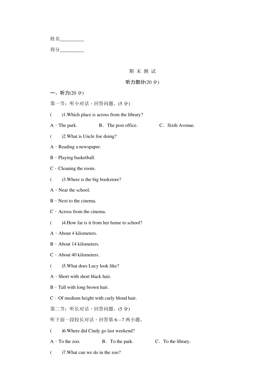 期末测试-人教新目标七年级英语下册综合测试含答案3498.pdf_第1页