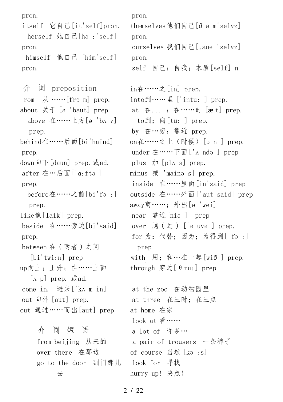 小学牛津英语全部单词及动词过去式和过去分词31692.pdf_第2页