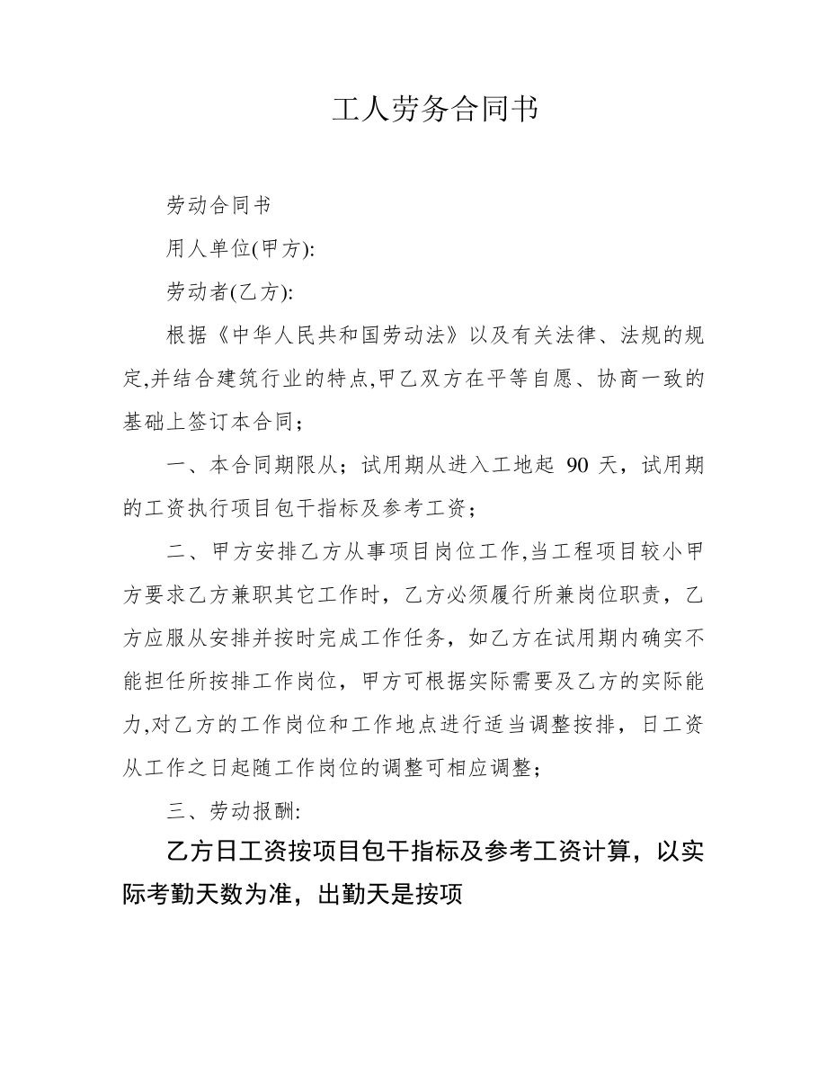 工人劳务合同书39662.pdf_第1页