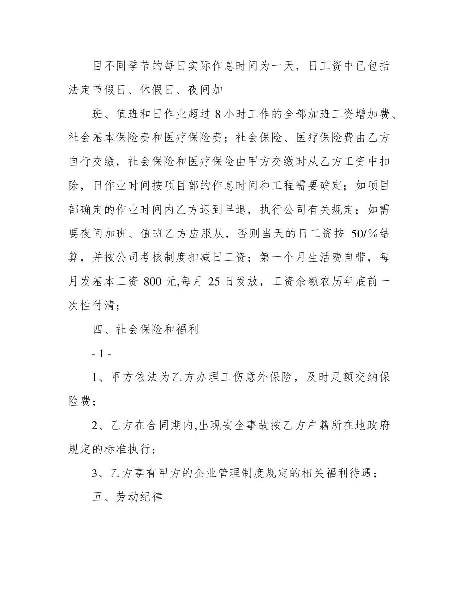 工人劳务合同书39662.pdf_第2页