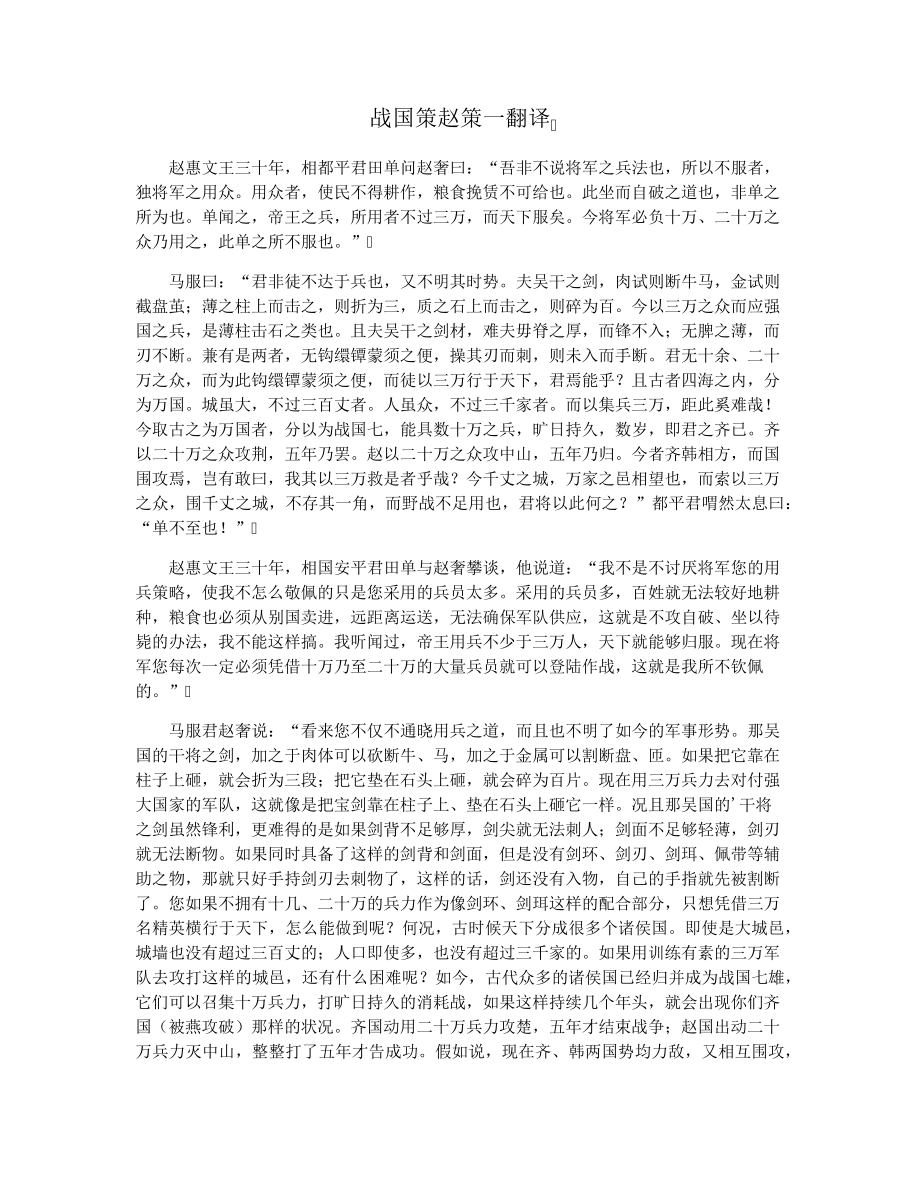 战国策赵策一翻译37818.pdf_第1页