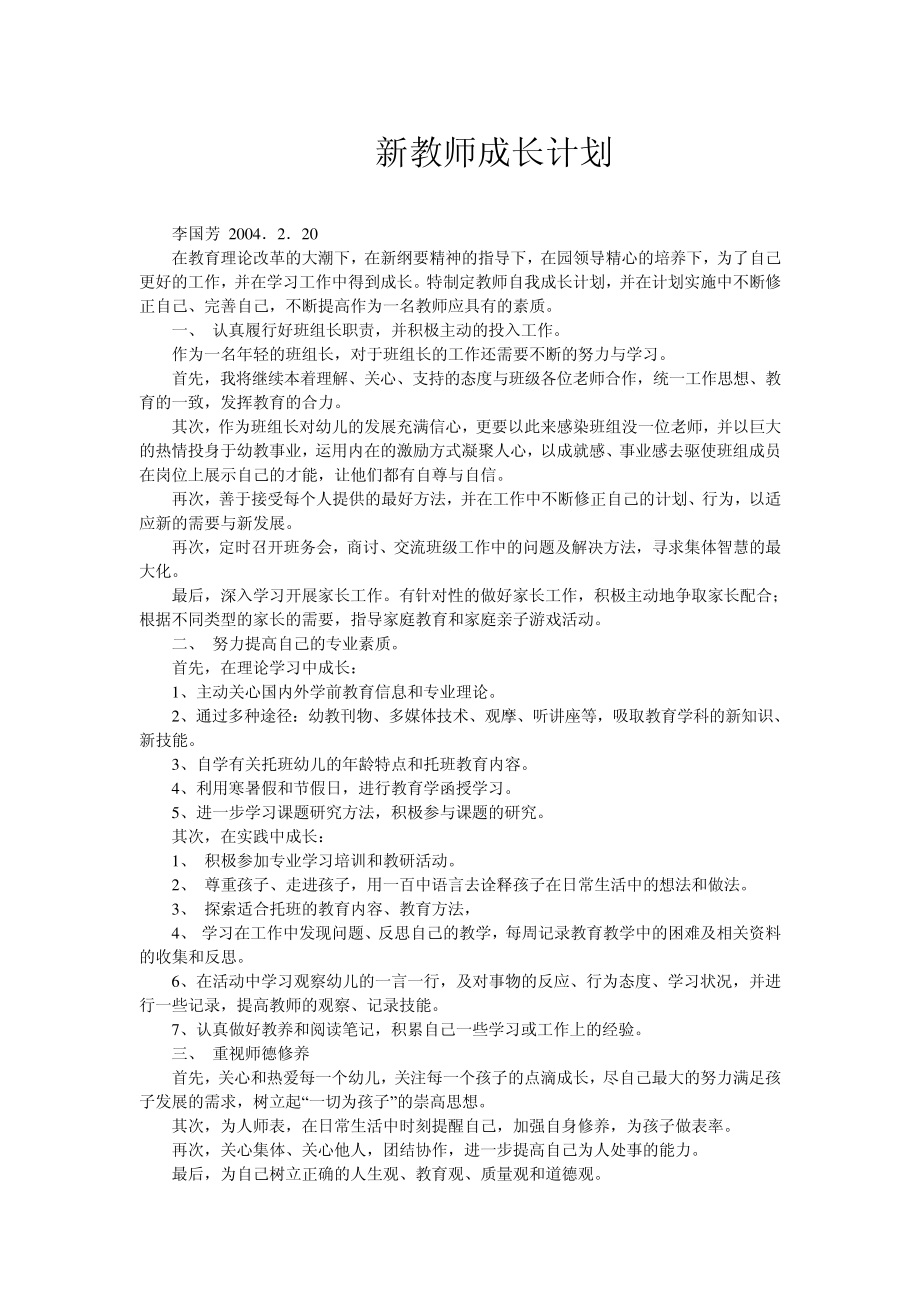 新教师成长计划11145.pdf_第1页