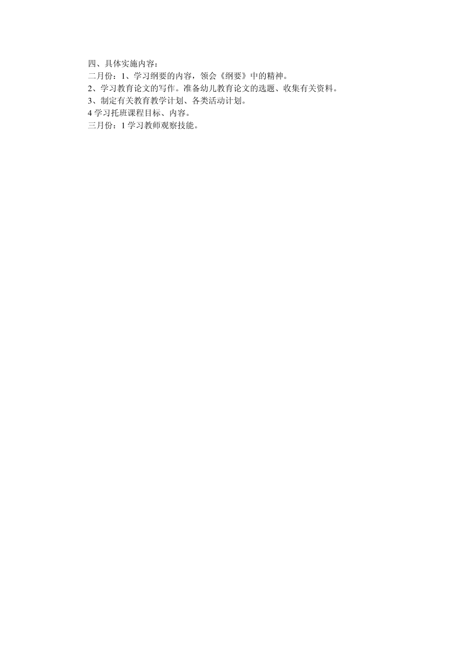 新教师成长计划11145.pdf_第2页