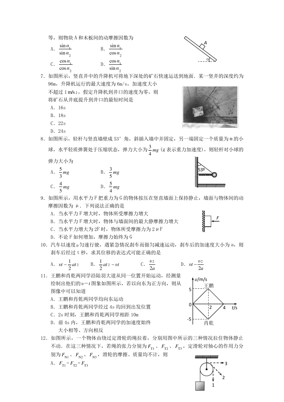 湖北省天门市2019_2020学年高一物理11月月考试题2995.pdf_第2页