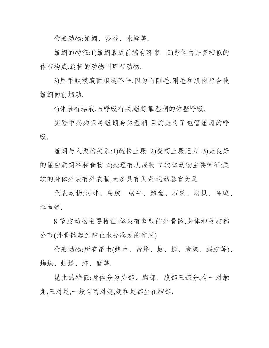 新人教版八年级上册生物期末复习知识点39223.pdf_第2页