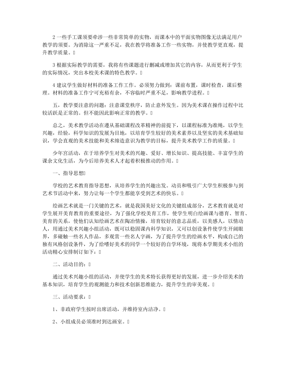 少年宫美术活动计划三篇33878.pdf_第2页