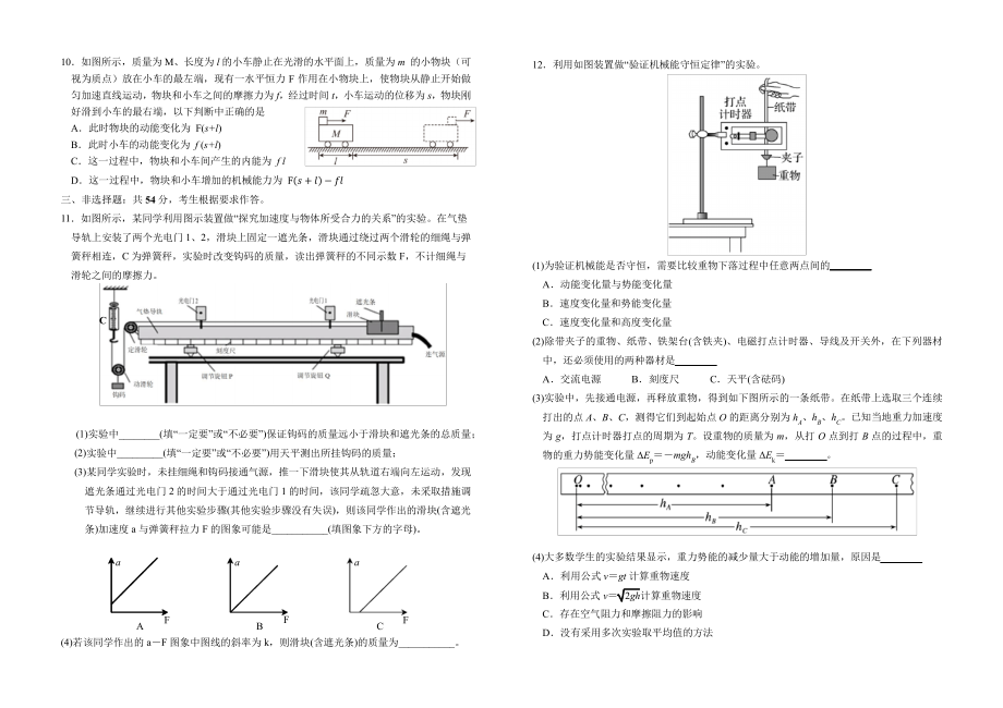 广东梅县东山中学2021-2022学年度高三第一学期中段考试试卷(物理)4287.pdf_第2页