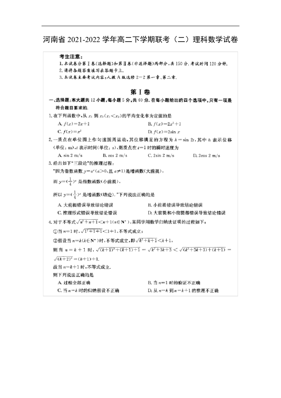 河南省2021-2022学年高二下学期联考(二)理科数学试卷4814.pdf_第1页