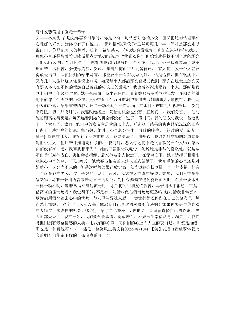 有种爱恋错过了就是一辈子15217.pdf_第1页