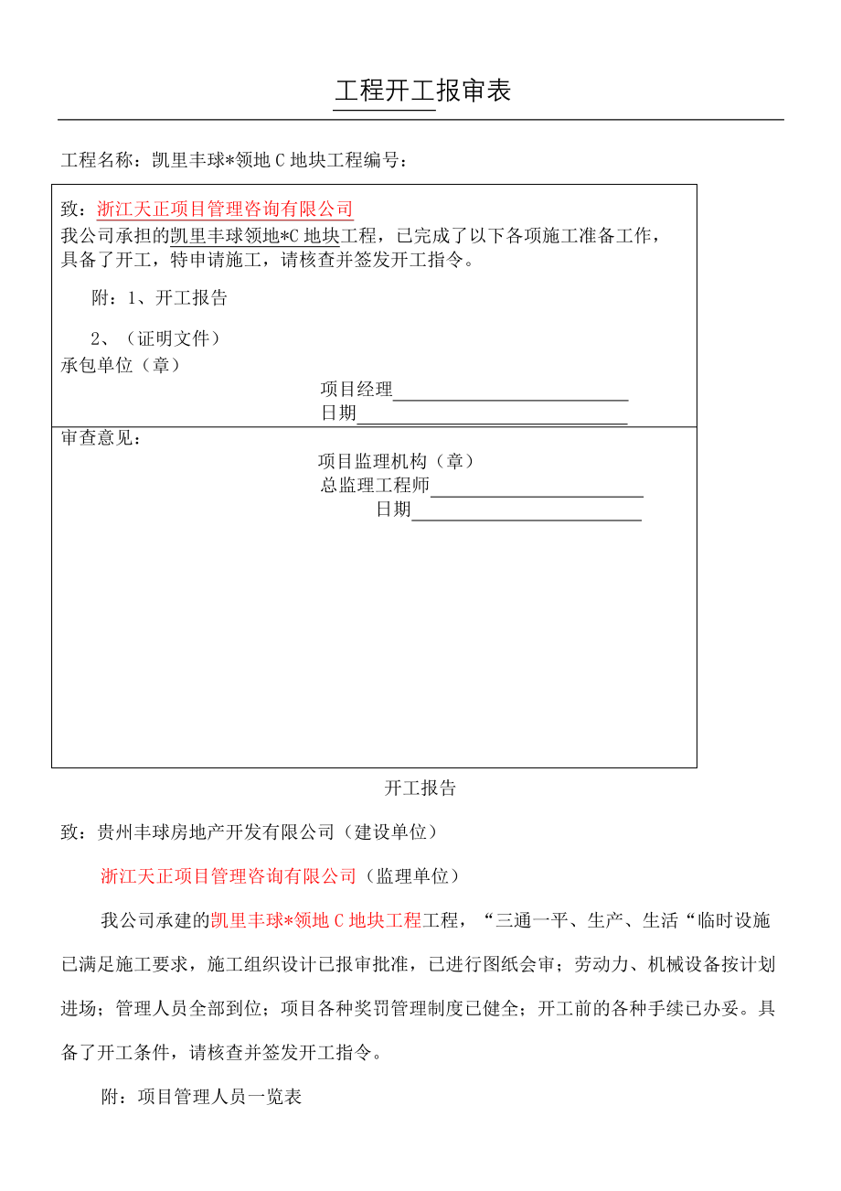 开工报审表及所附资料39927.pdf_第2页