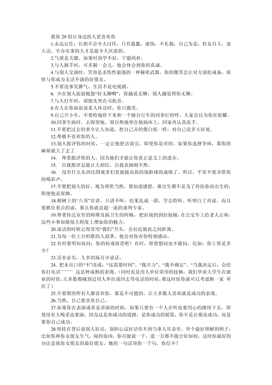 教你29招让身边的人更喜欢你14411.pdf_第1页