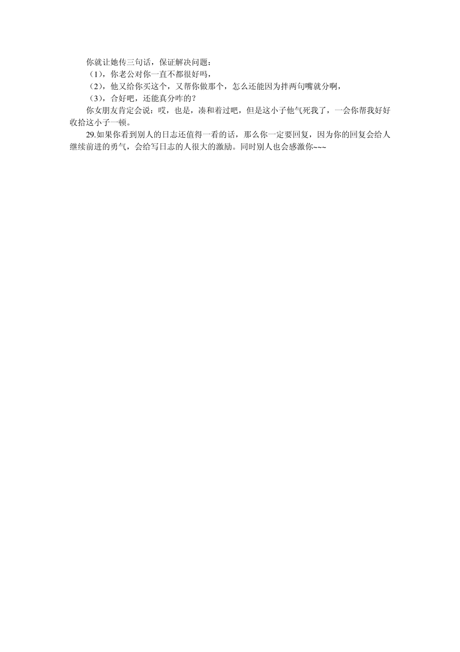 教你29招让身边的人更喜欢你14411.pdf_第2页