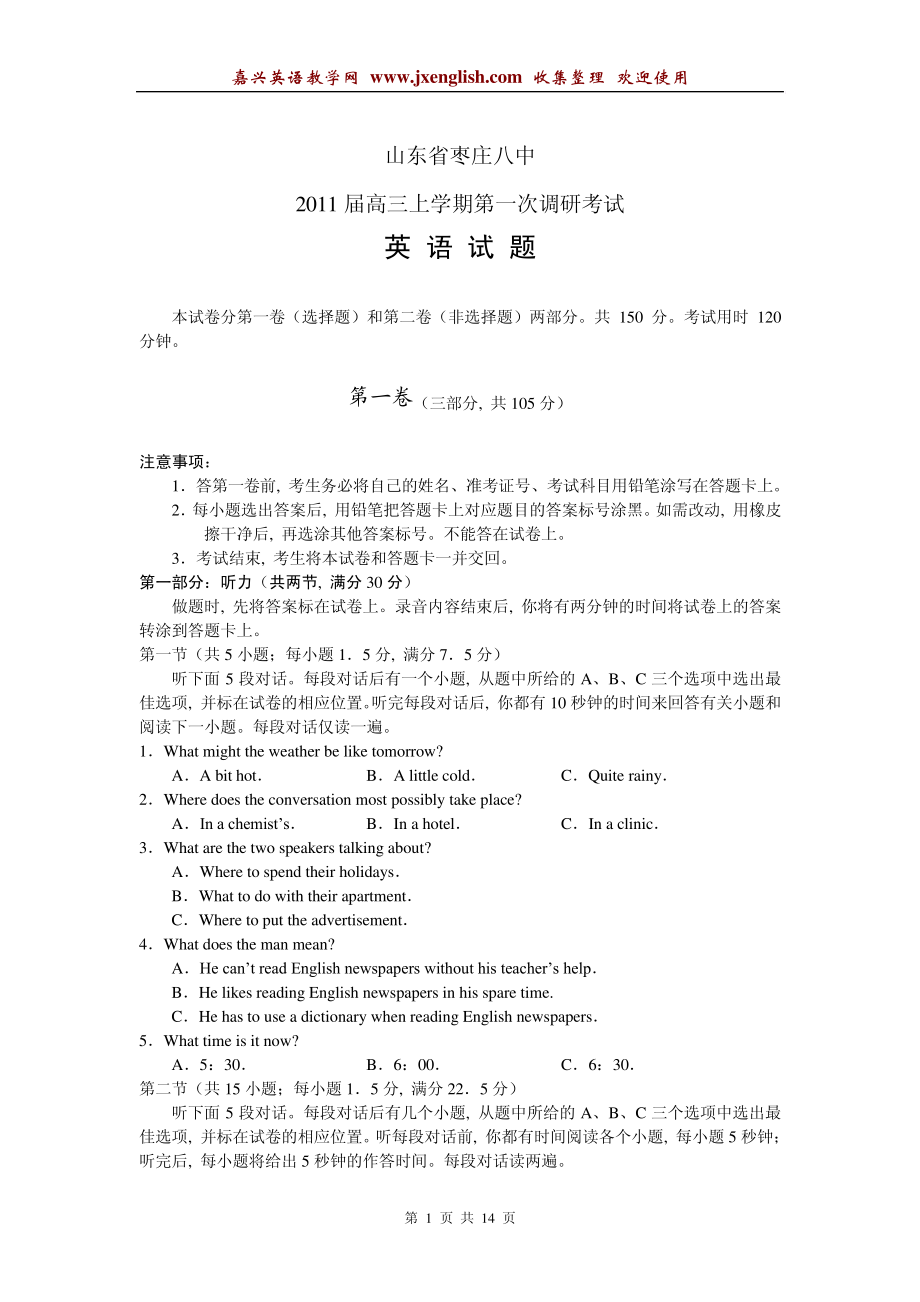 山东省枣庄八中2011届高三上学期第一次调研考试英语9591.pdf_第1页