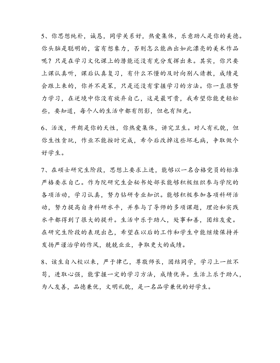 教师的评语优秀7篇5357.pdf_第2页