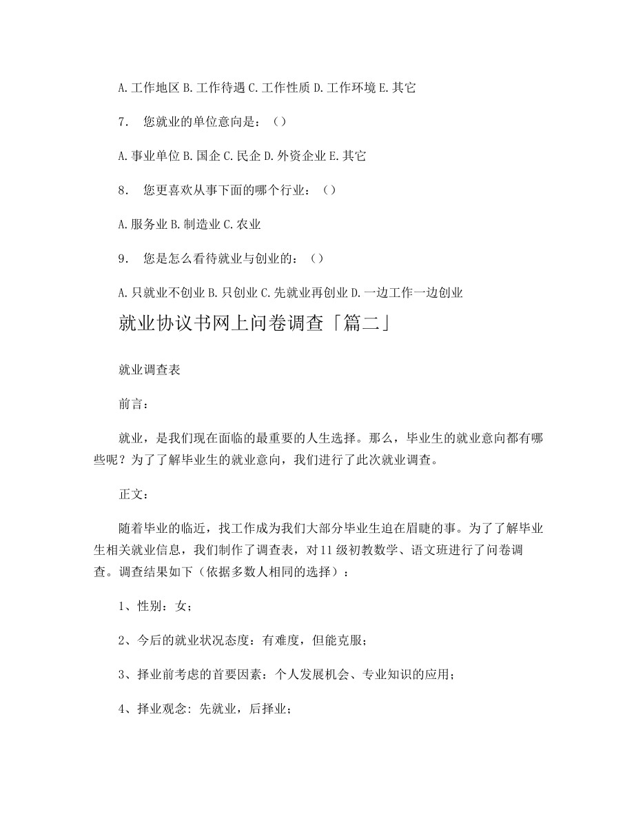 就业协议书网上问卷调查11362.pdf_第2页