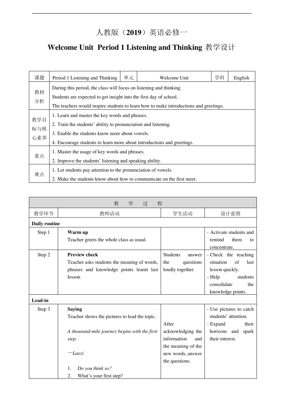 新人教版高中英语必修一WelcomeUnitPeriod1教案3251.pdf_第1页