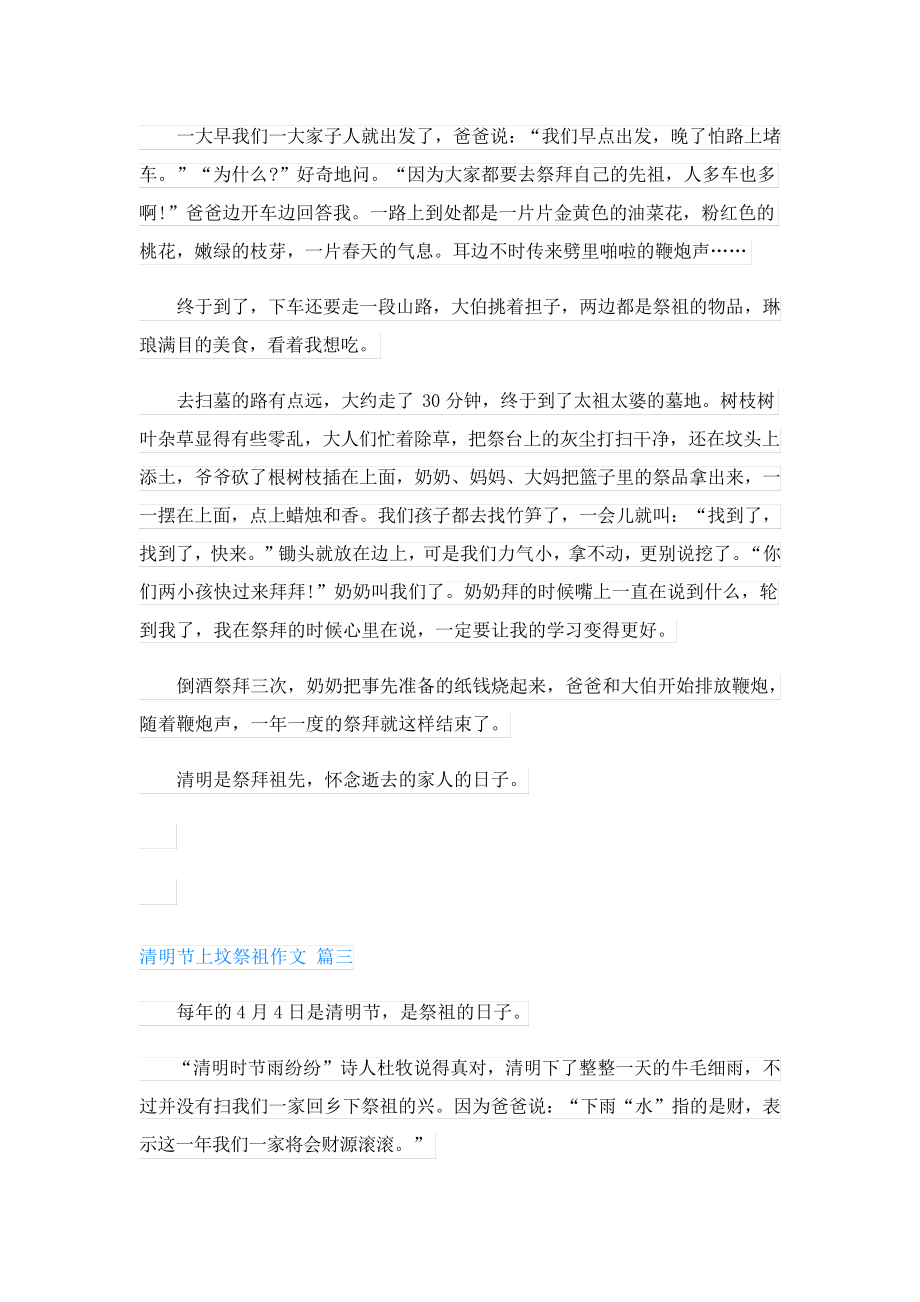 清明节上坟祭祖作文五篇23432.pdf_第2页