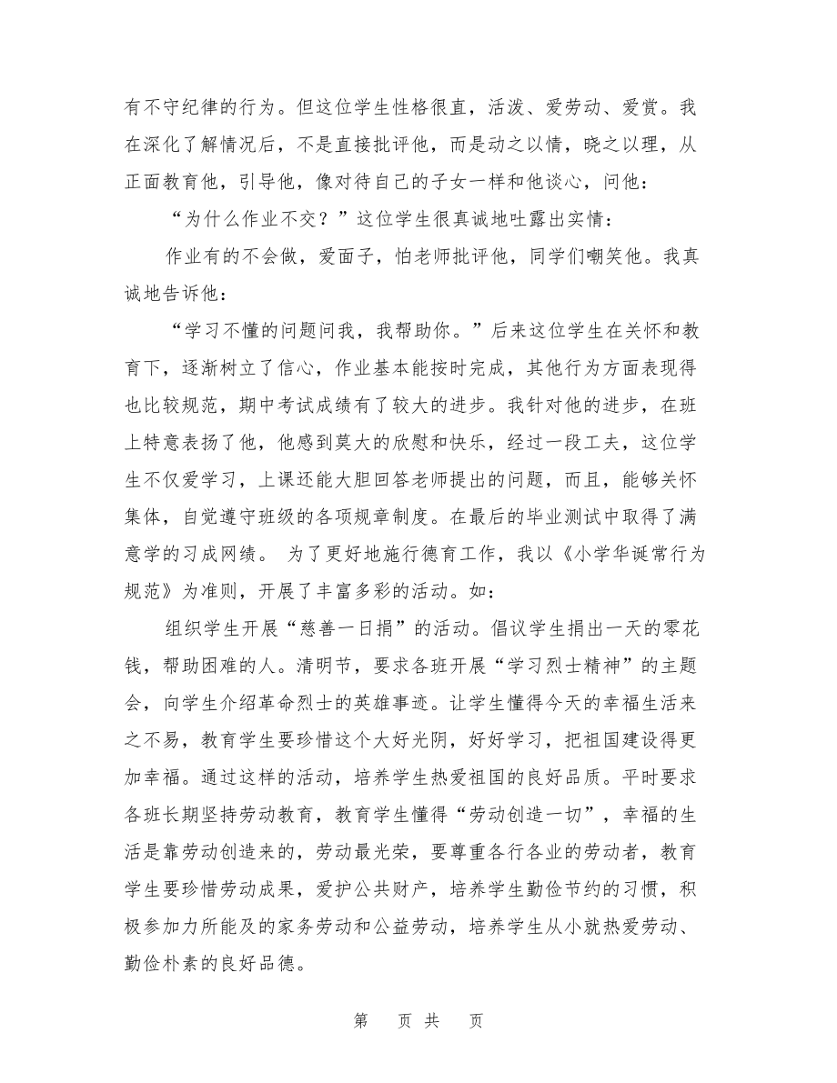 小学教师评职称述职报告27132.pdf_第2页