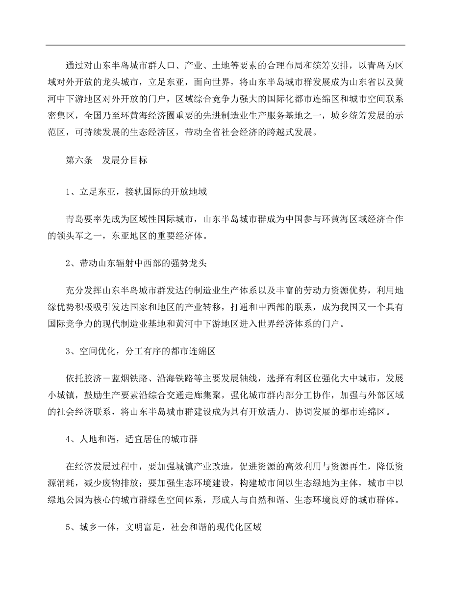 山东半岛城市群规划文本7288.pdf_第2页