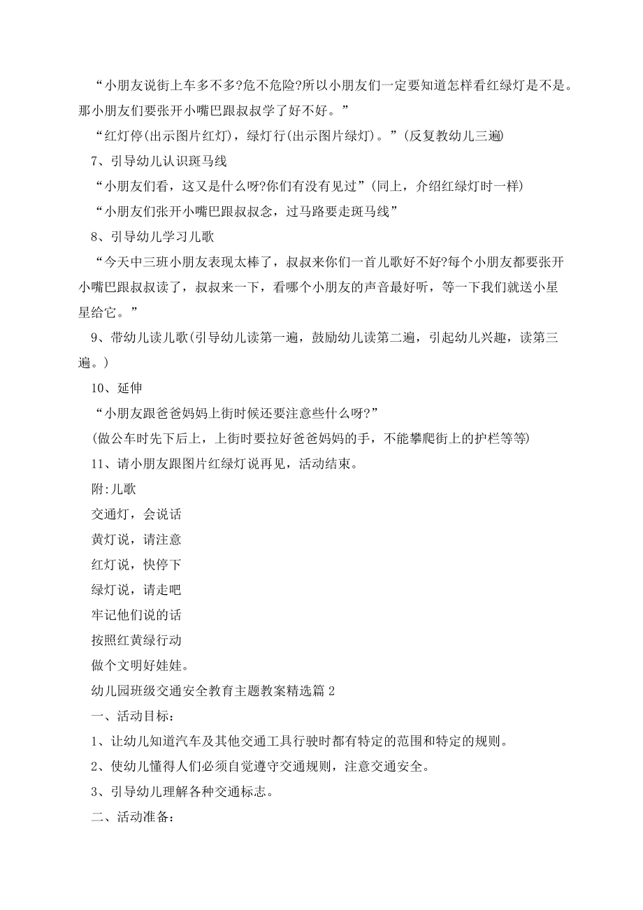 幼儿园班级交通安全教育主题教案14101.pdf_第2页