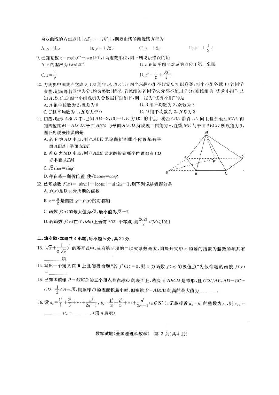 湖北省武汉市华中师范大学第一附属中学2021届高三下学期5月高考押题卷数学(理)试题含解析5334.pdf_第2页