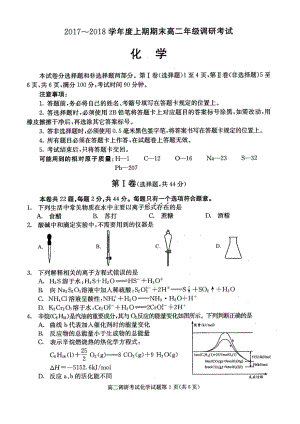 成都2017-2018高二化学上学期期末考试试卷4977.pdf