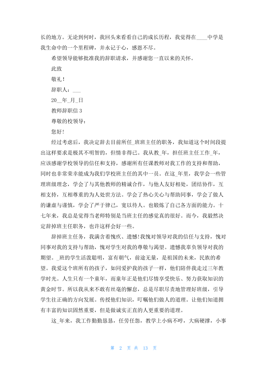 教师辞职信通用15篇20134.pdf_第2页