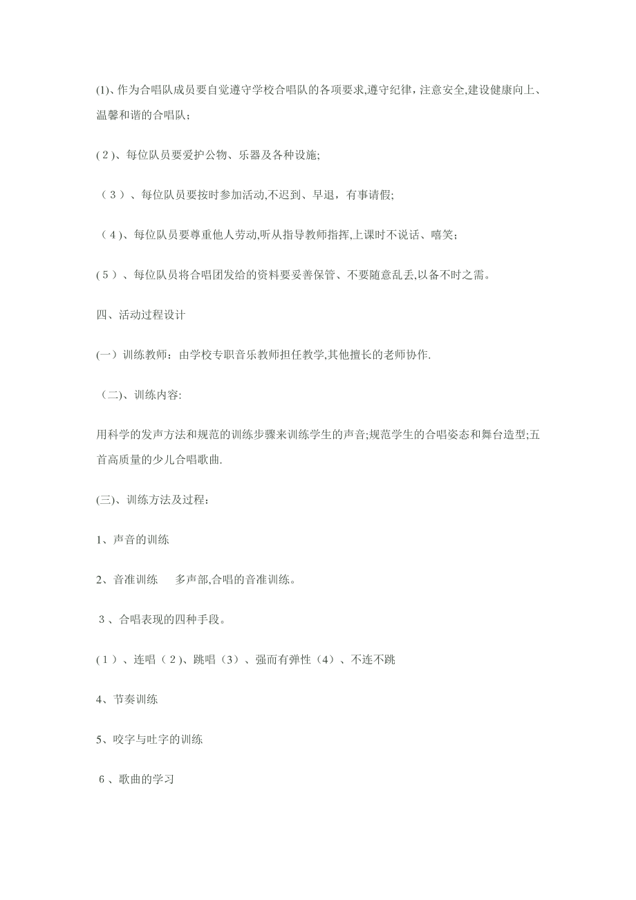 小学合唱团活动方案1417.pdf_第2页