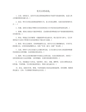 有关言的词语36652.pdf