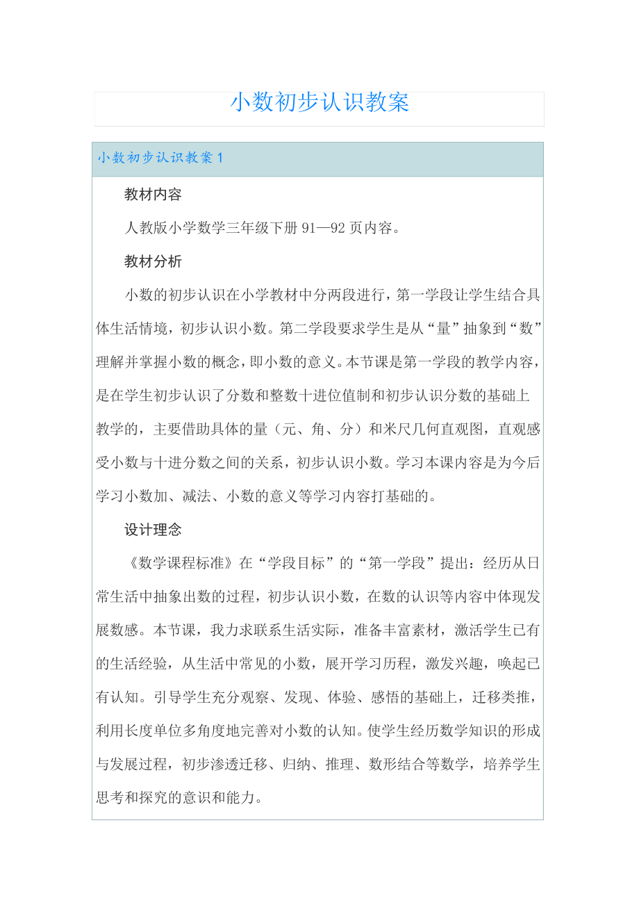 小数初步认识教案23080.pdf_第1页