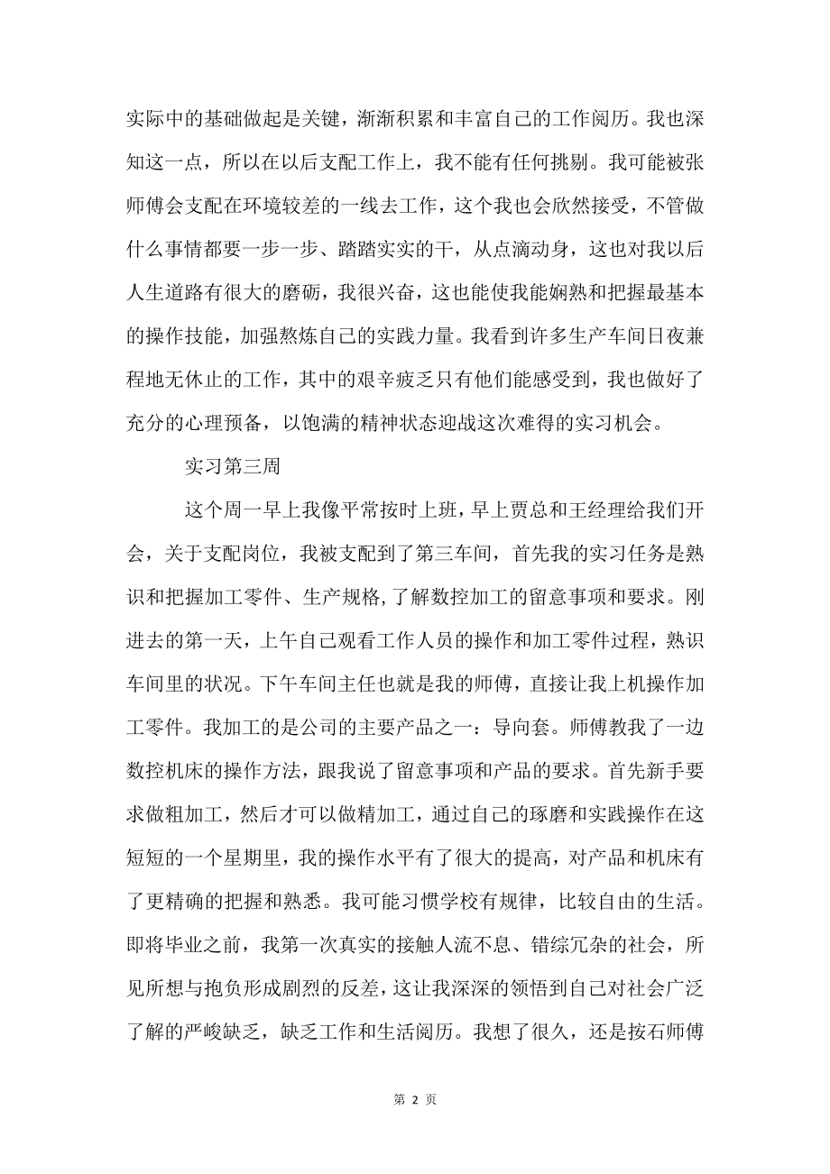 机电类实习周记7篇4761.pdf_第2页