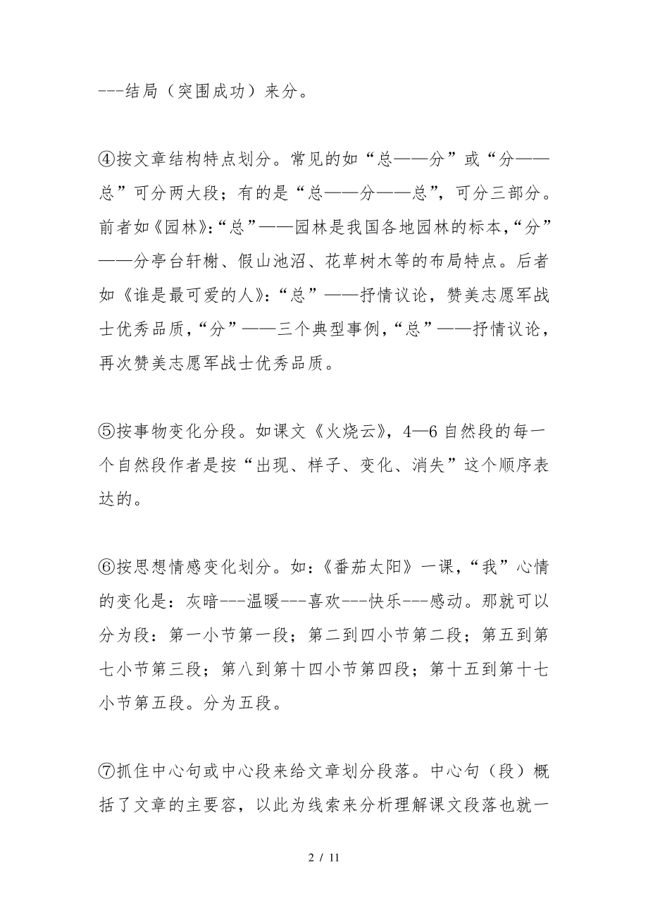 指导学生给文章分段及概括段意的方法31804.pdf_第2页