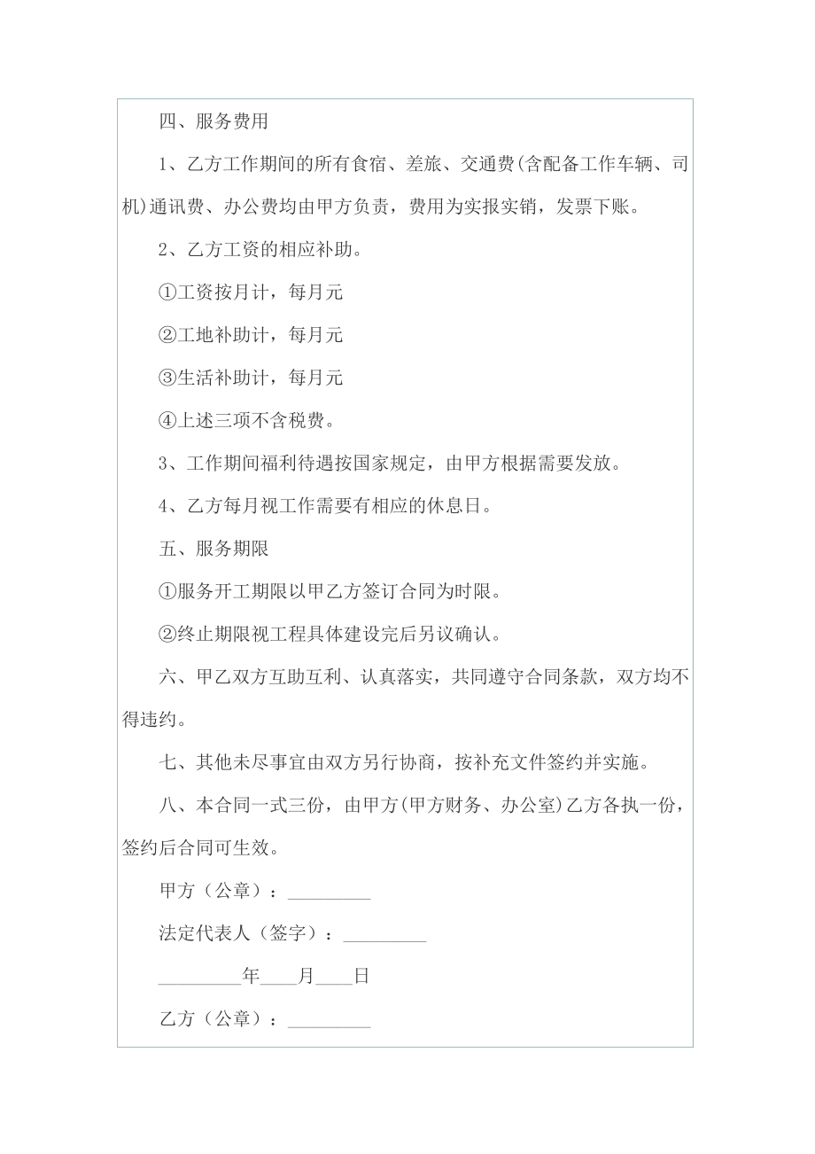 技术服务合同范本【整合汇编】22601.pdf_第2页