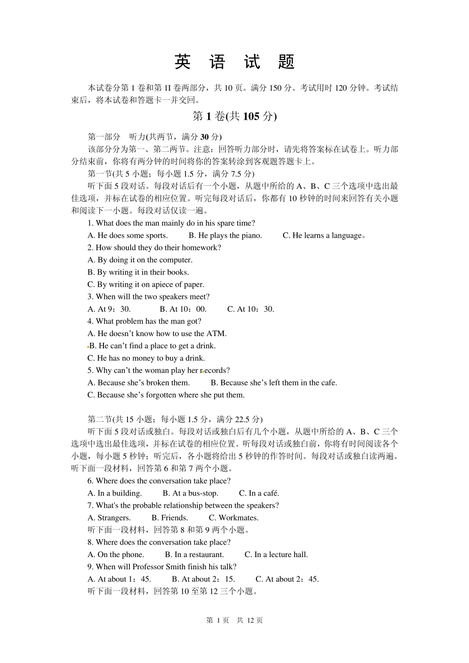 山东省威海市2012届高三第一次模拟考试英语试题8757.pdf_第1页