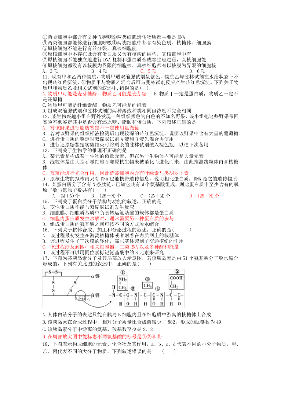 江西省赣州市石城中学2020届高三生物上学期第三次周考试题(B)2941.pdf_第2页