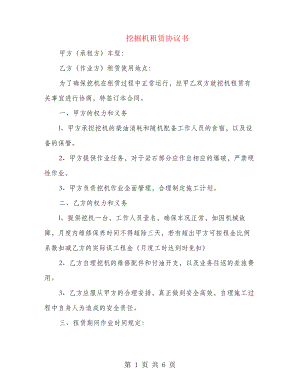 挖掘机租赁协议书(2篇)21830.pdf