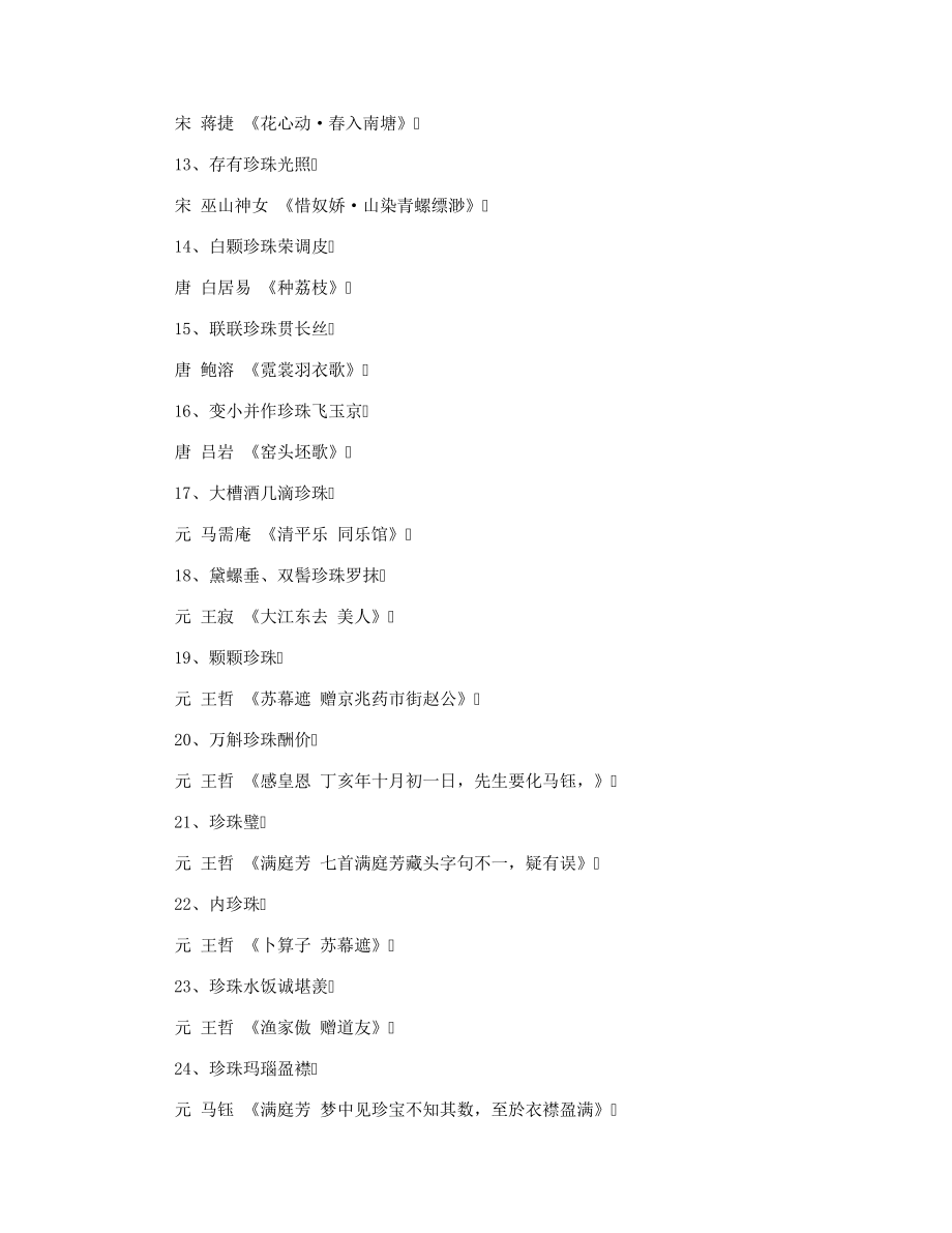 最好的珍珠形容词33896.pdf_第2页