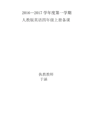 新起点人教版英语四年级上册教案7633.pdf