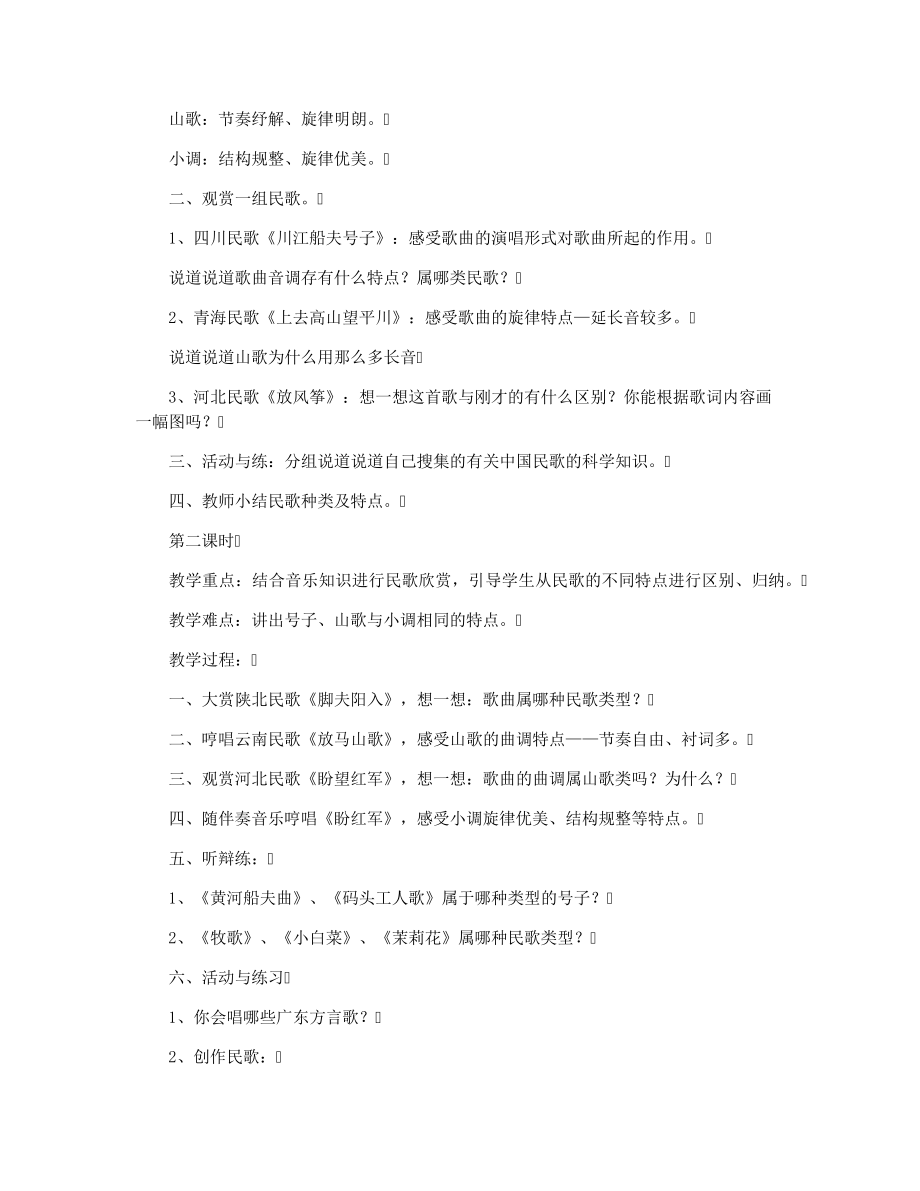 小学初中音乐教材民歌37025.pdf_第2页