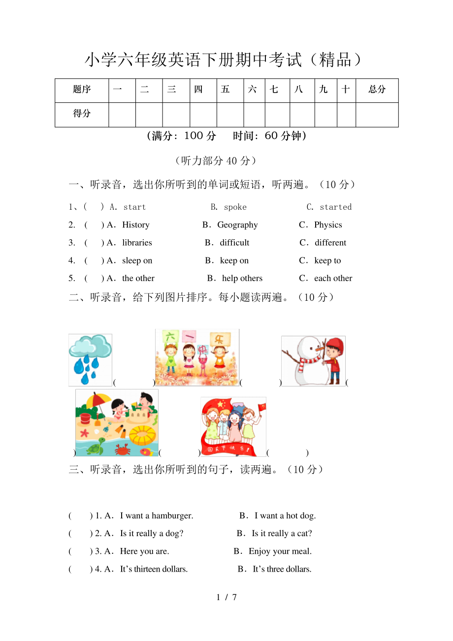 小学六年级英语下册期中考试(精品)6505.pdf_第1页