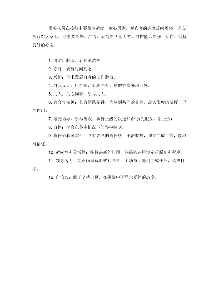 服务员成功着装礼仪.docx38438.pdf_第2页