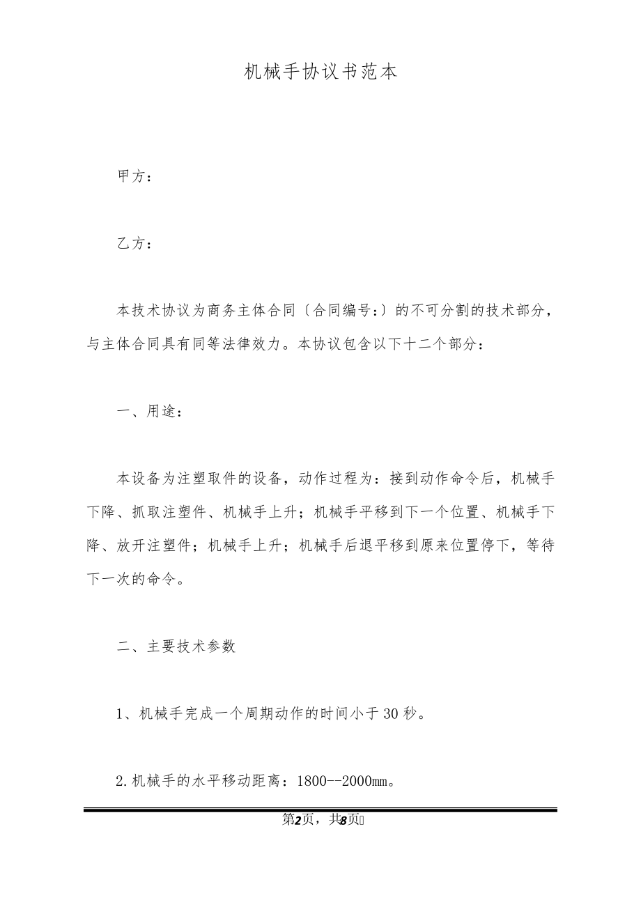 机械手协议书范本32015.pdf_第2页