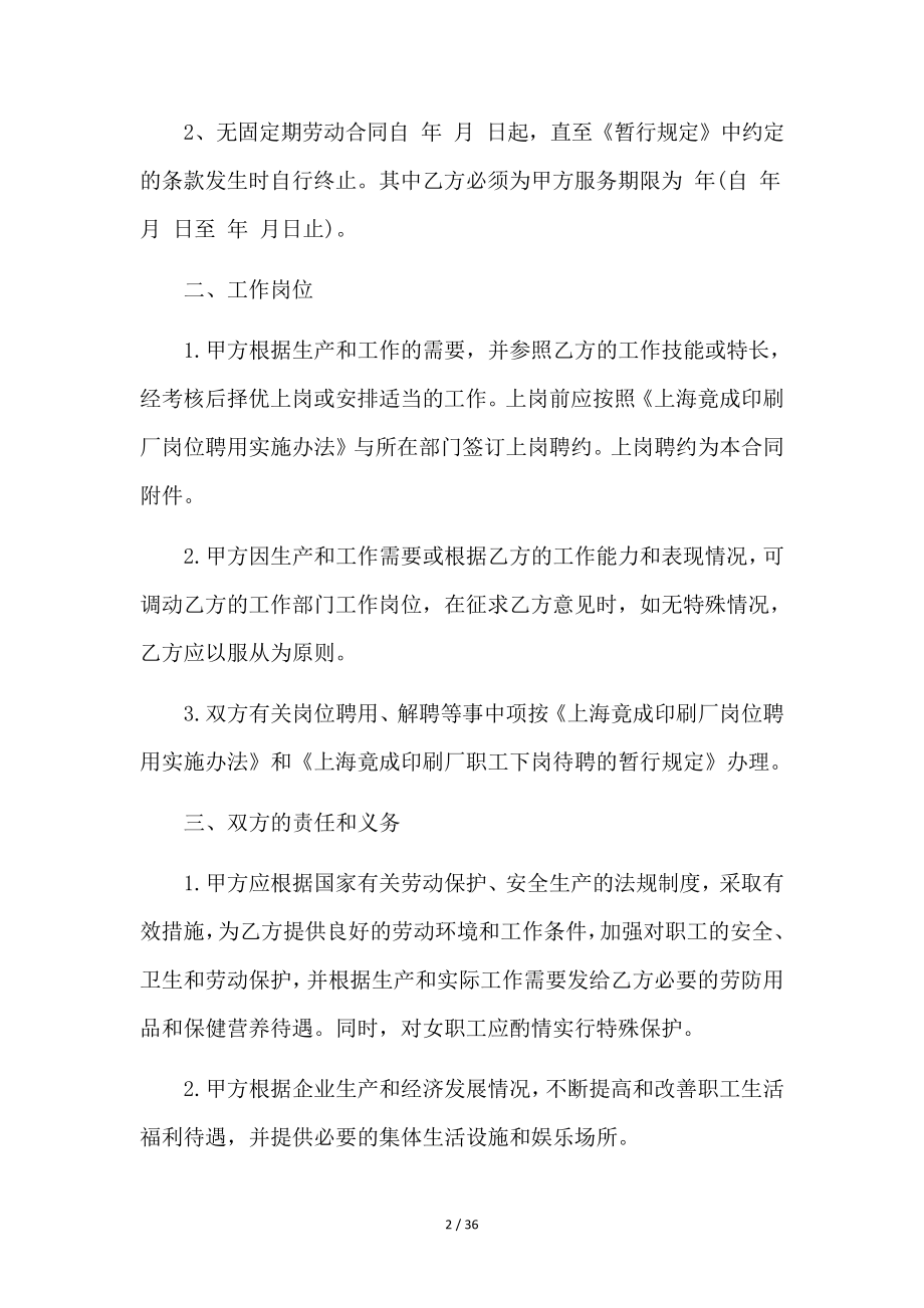 广州市房屋租赁管理委托事权合同9篇35794.pdf_第2页