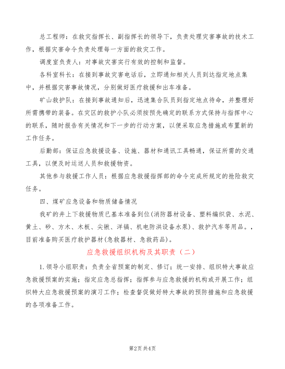 应急救援组织机构及其职责(2篇)27670.pdf_第2页